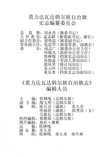 1998-莫力达瓦达斡尔族自治旗志.pdf电子版_内蒙古志插图3
