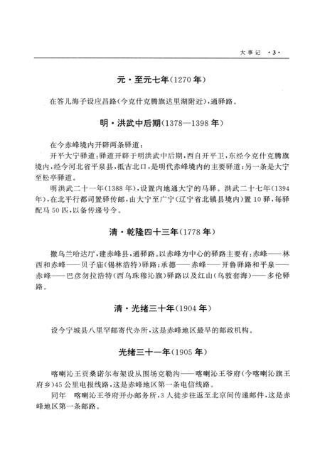 1998-赤峰市邮电志.pdf电子版_内蒙古志插图3