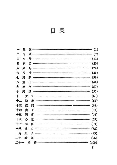 1998-辽阳故事.pdf电子版_辽宁省志插图3