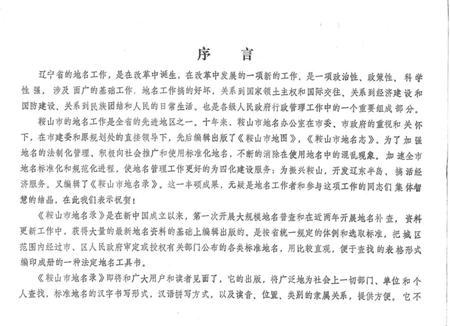 -鞍山市地名录.pdf电子版_辽宁省志插图3