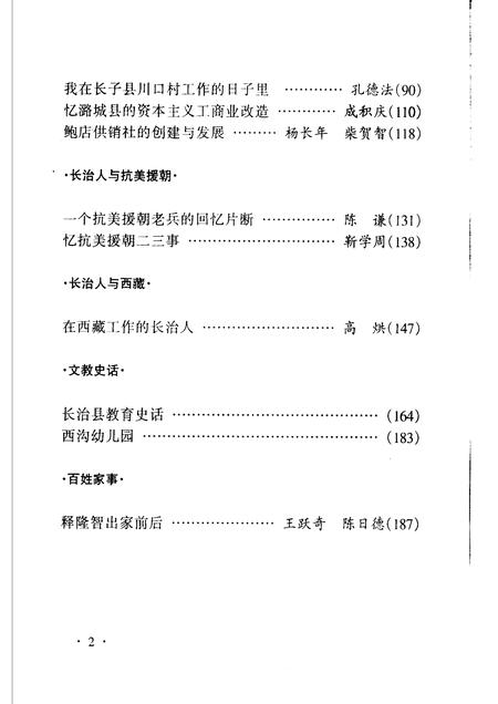 1998-长治文史资料  第13辑.pdf电子版_山西省志插图3