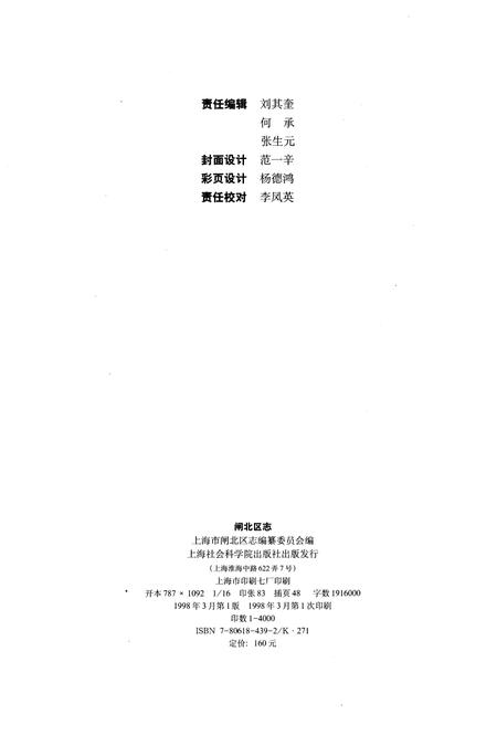 1998-闸北区志.pdf电子版_上海市志插图3
