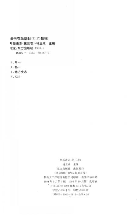 1998-阜新市志  第3卷.pdf电子版_辽宁省志插图3