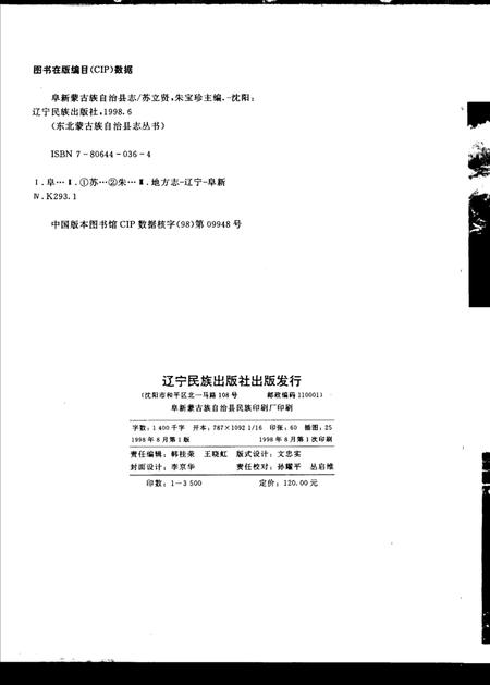 1998-阜新蒙古族自治县志.pdf电子版_辽宁省志插图3