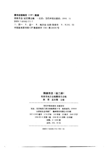 1998-阳泉市志  上.pdf电子版_山西省志插图3