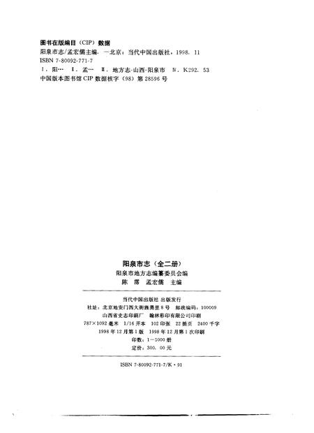1998-阳泉市志  下.pdf电子版_山西省志插图3