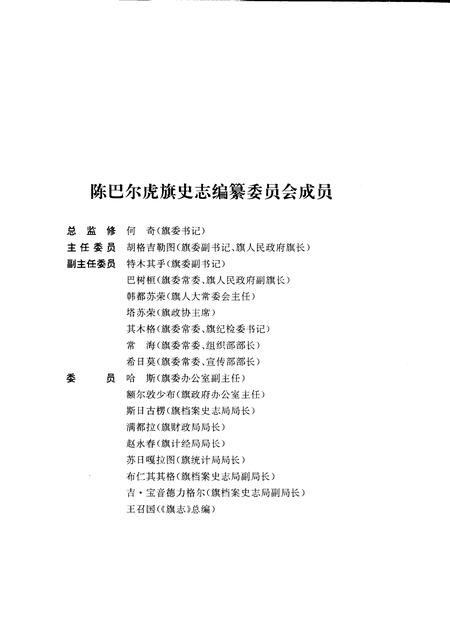 1998-陈巴尔虎旗志.pdf电子版_内蒙古志插图3