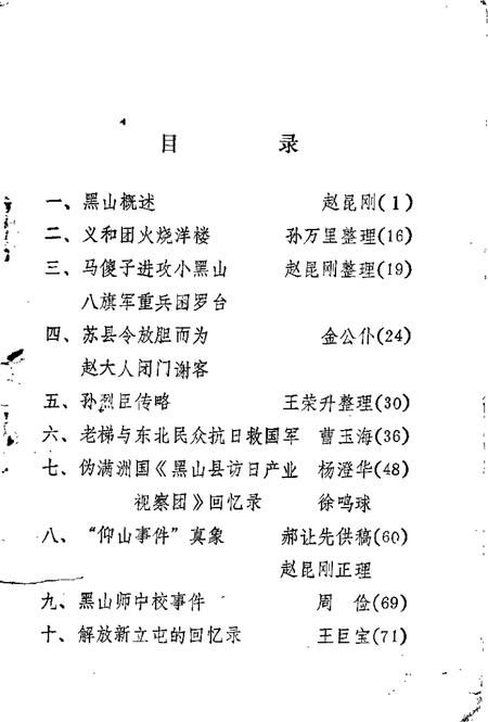 -黑山文史资料  第1辑.pdf电子版_辽宁省志插图3