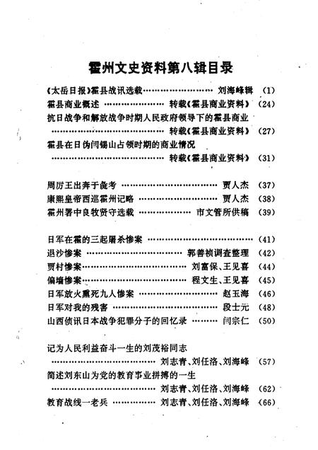 1998-霍州文史资料  第3辑  总第8辑.pdf电子版_山西省志插图3