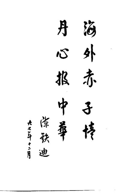 1998-静安文史  第11辑  海外选辑.pdf电子版_上海市志插图3