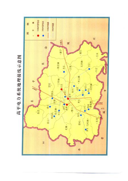 1998-高平市供电志.pdf电子版_山西省志插图3