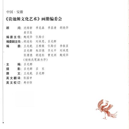 1998版中国·安徽贵池傩文化艺术.pdf电子版_安徽省志插图3