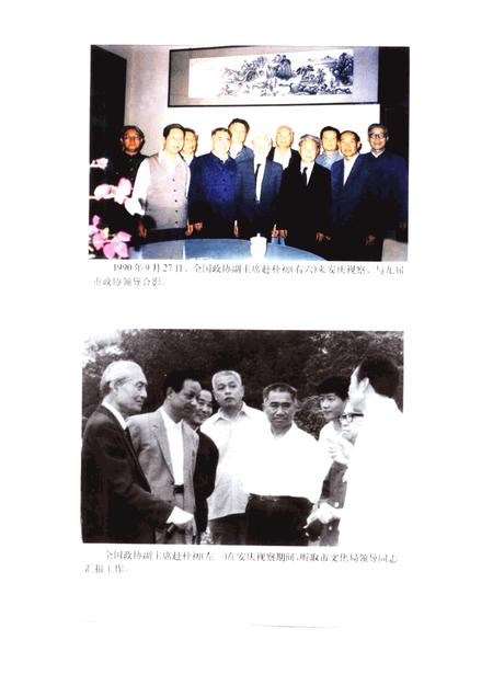 1998版安庆市政协志  1949-1999.pdf电子版_安徽省志插图3