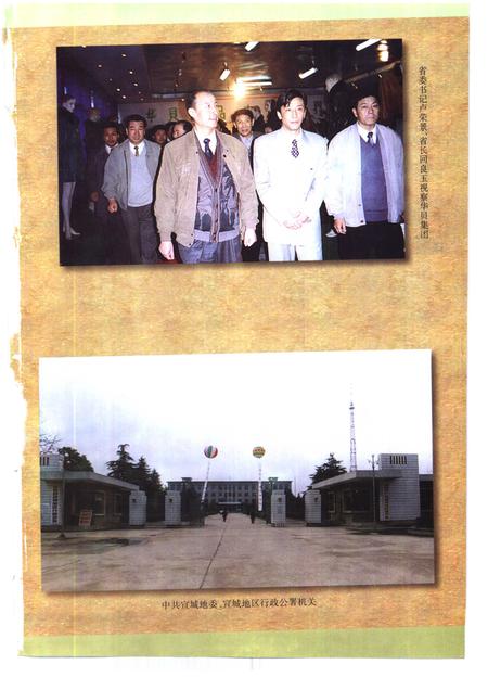 1998版宣城地区志.pdf电子版_安徽省志插图3