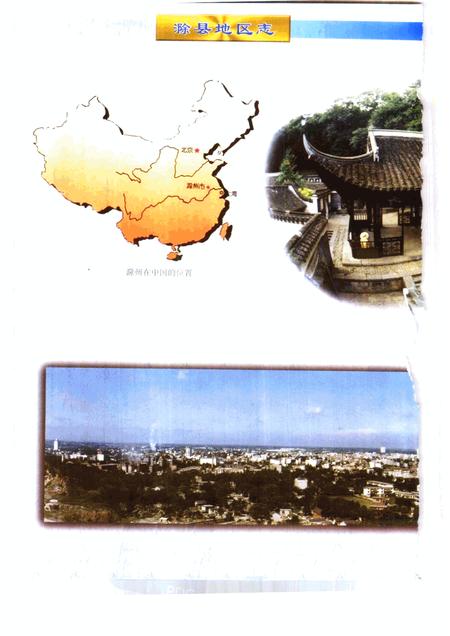 1998版滁县地方志.pdf电子版_安徽省志插图3