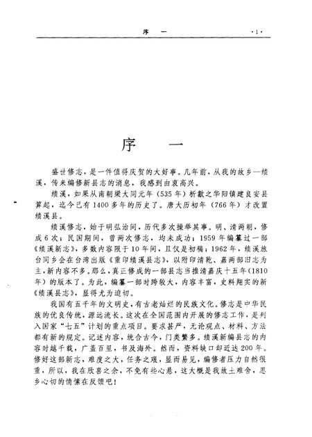 1998版绩溪县志.pdf电子版_安徽省志插图3