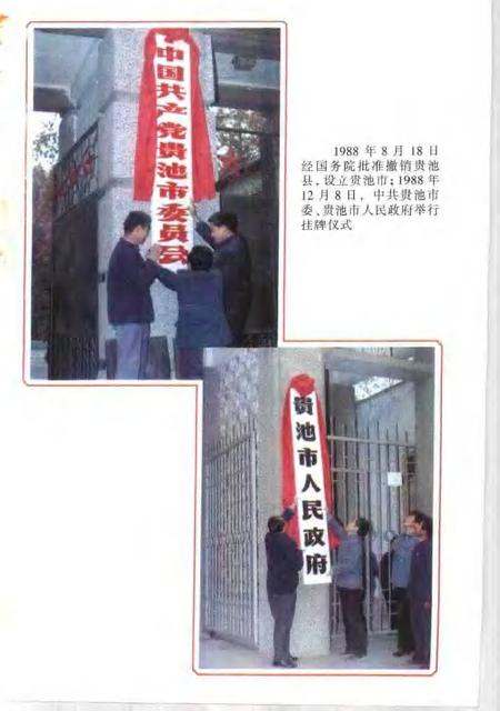 1998版贵池文史资料  第6辑  贵池建市十年.pdf电子版_安徽省志插图3
