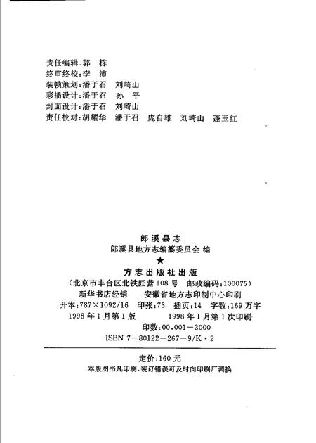 1998版郎溪县志.pdf电子版_安徽省志插图3