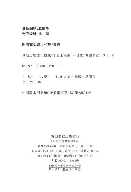 1998版阜阳历史文化概观.pdf电子版_安徽省志插图3