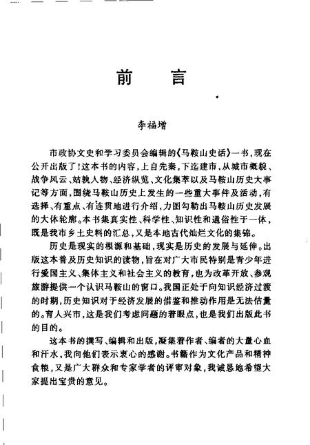 1998版马鞍山史话.pdf电子版_安徽省志插图3