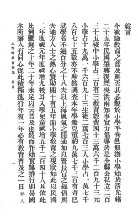 1915-上海县教育状况.pdf电子版_上海市志插图3
