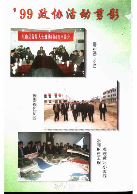 1999-1999垣曲文史资料  总第9辑.pdf电子版_山西省志插图3