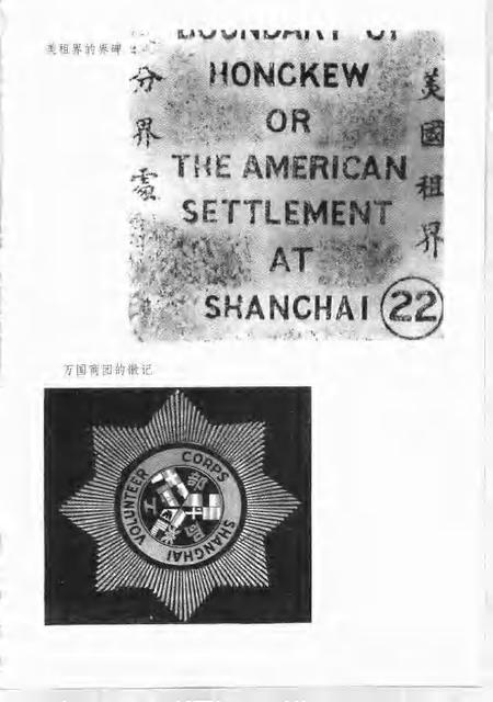 1999-20世纪上海文史资料文库  第10辑  司法社会.pdf电子版_上海市志插图3