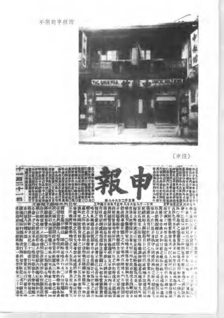 1999-20世纪上海文史资料文库  第6辑  新闻出版.pdf电子版_上海市志插图3