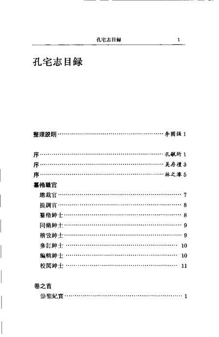 (清)孔宅志 孔毓圻等纂修、 李国强标点.pdf电子版_上海市志插图3