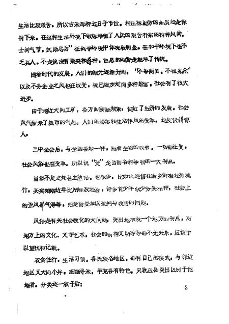 -《应县志》初稿  社会志  第20卷.pdf电子版_山西省志插图3