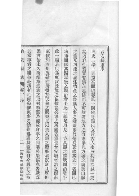 1930-台安县志  1.pdf电子版_辽宁省志插图3