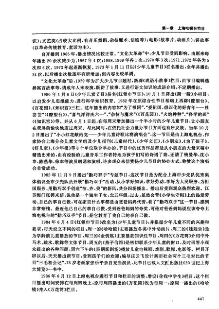 1999-上海广播电视志  下.pdf电子版_上海市志插图3