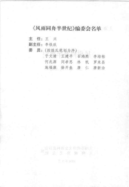 1999-上海文史资料选辑  第93辑  风雨同舟半世纪.pdf电子版_上海市志插图3