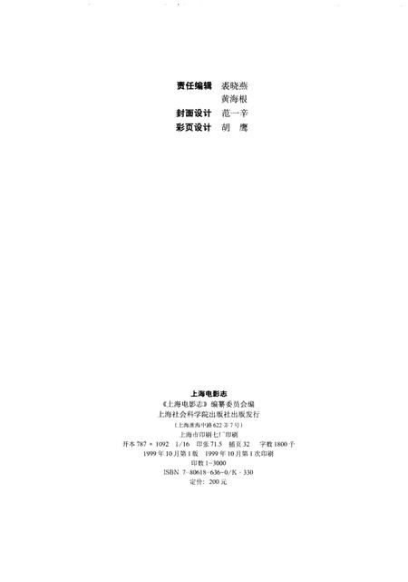 1999-上海电影志.pdf电子版_上海市志插图3