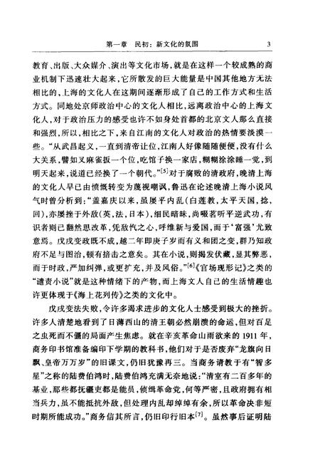 1999-上海通史  第10卷  民国文化.pdf电子版_上海市志插图3