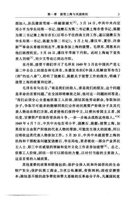 1999-上海通史  第11卷  当代政治.pdf电子版_上海市志插图3