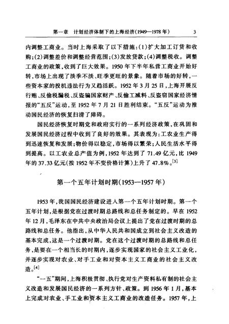 1999-上海通史  第12卷  当代经济.pdf电子版_上海市志插图3