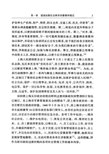 1999-上海通史  第13卷  当代社会.pdf电子版_上海市志插图3