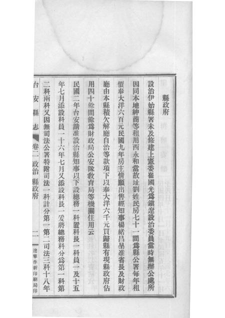 1930-台安县志  2.pdf电子版_辽宁省志插图3