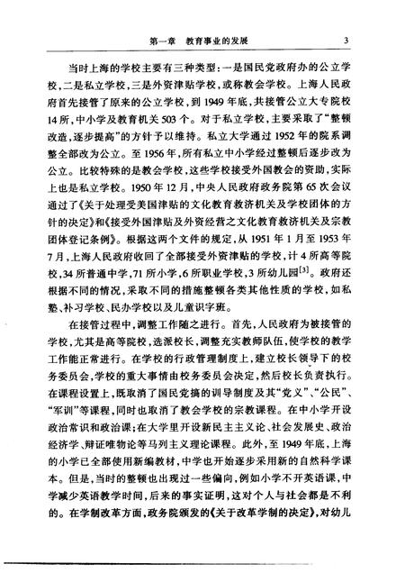 1999-上海通史  第14卷  当代文化.pdf电子版_上海市志插图3