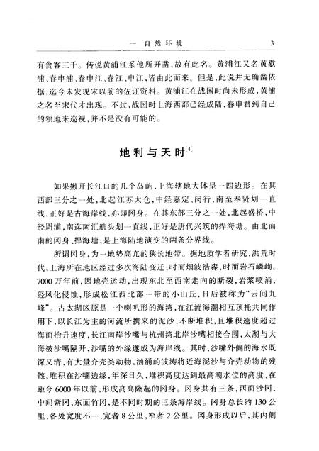 1999-上海通史  第1卷  导论.pdf电子版_上海市志插图3