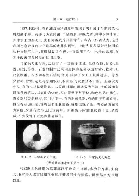 1999-上海通史  第2卷  古代.pdf电子版_上海市志插图3