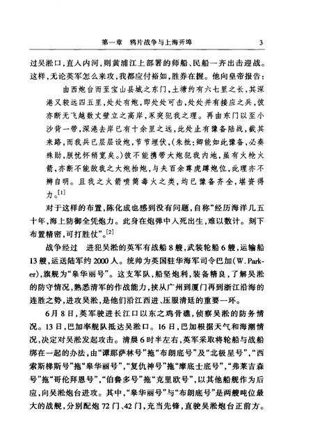 1999-上海通史  第3卷  晚清政治.pdf电子版_上海市志插图3