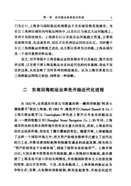 1999-上海通史  第4卷  晚清经济.pdf电子版_上海市志插图3