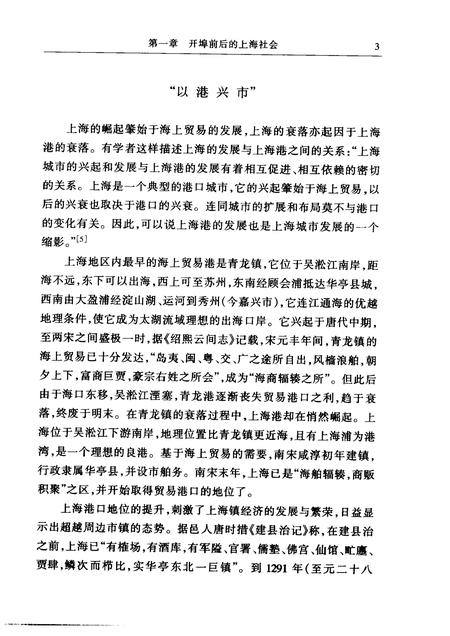 1999-上海通史  第5卷  晚清社会.pdf电子版_上海市志插图3