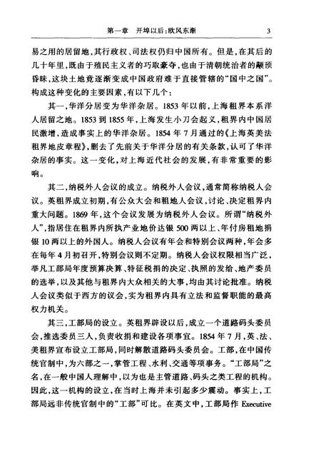 1999-上海通史  第6卷  晚清文化.pdf电子版_上海市志插图3