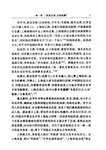 1999-上海通史  第7卷  民国政治.pdf电子版_上海市志插图3