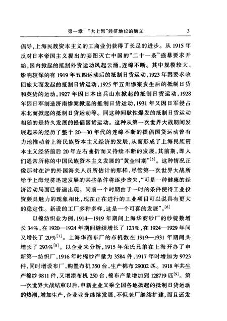 1999-上海通史  第8卷  民国经济.pdf电子版_上海市志插图3