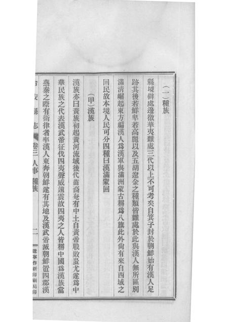 1930-台安县志  3.pdf电子版_辽宁省志插图3