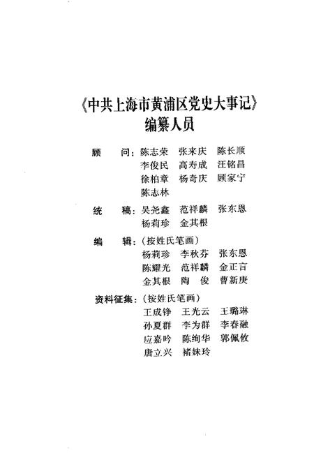 1999-中共上海市黄浦区党史大事记  1920.9-1998.3.pdf电子版_上海市志插图3